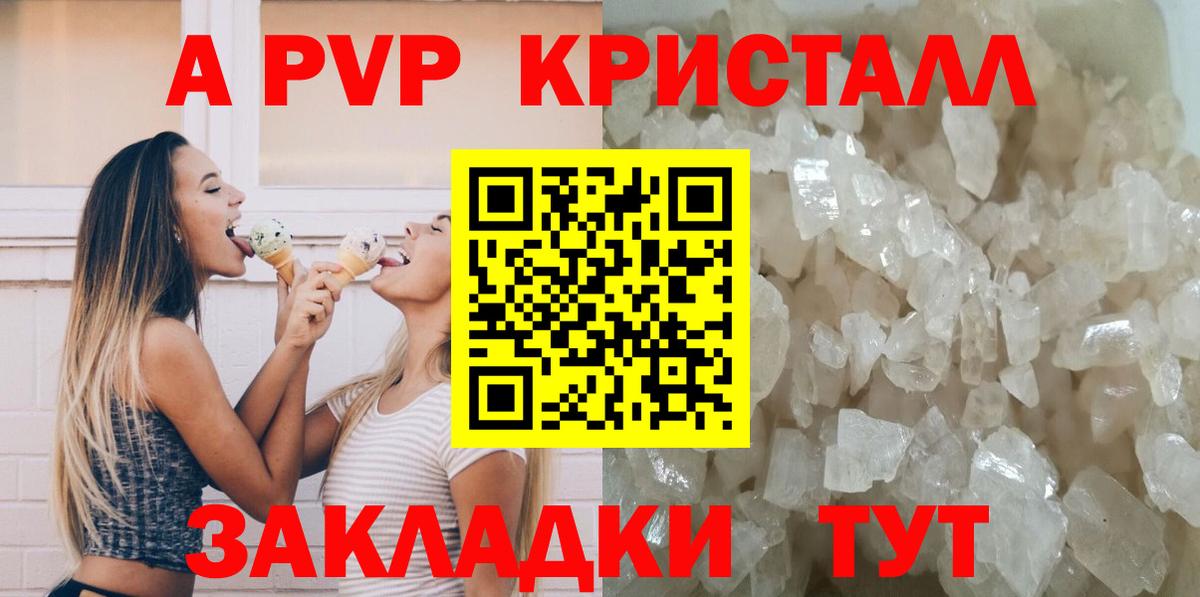 Новоалександровск  А ПВП мука  Альфа ПВП Соль  Вход с VPN  Alpha-PVP Crystall 