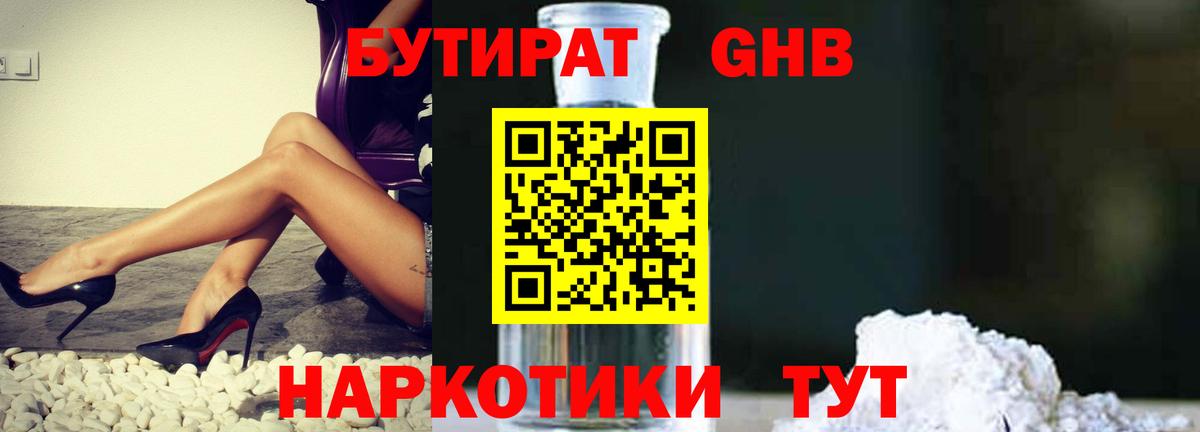 Бутират оксибутират Новоалександровск