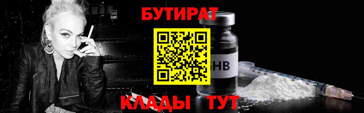 БУТИРАТ оксибутират  БУТИРАТ  Новоалександровск  Вход с VPN 