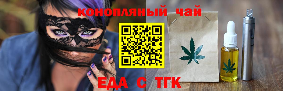Еда ТГК конопля  Вход с VPN  Новоалександровск 