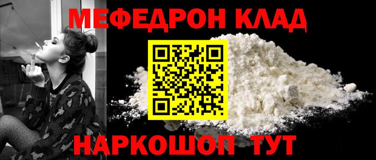 Меф мяу мяу  МЕФ  МЕФ 4 MMC  Новоалександровск  Вход с VPN 