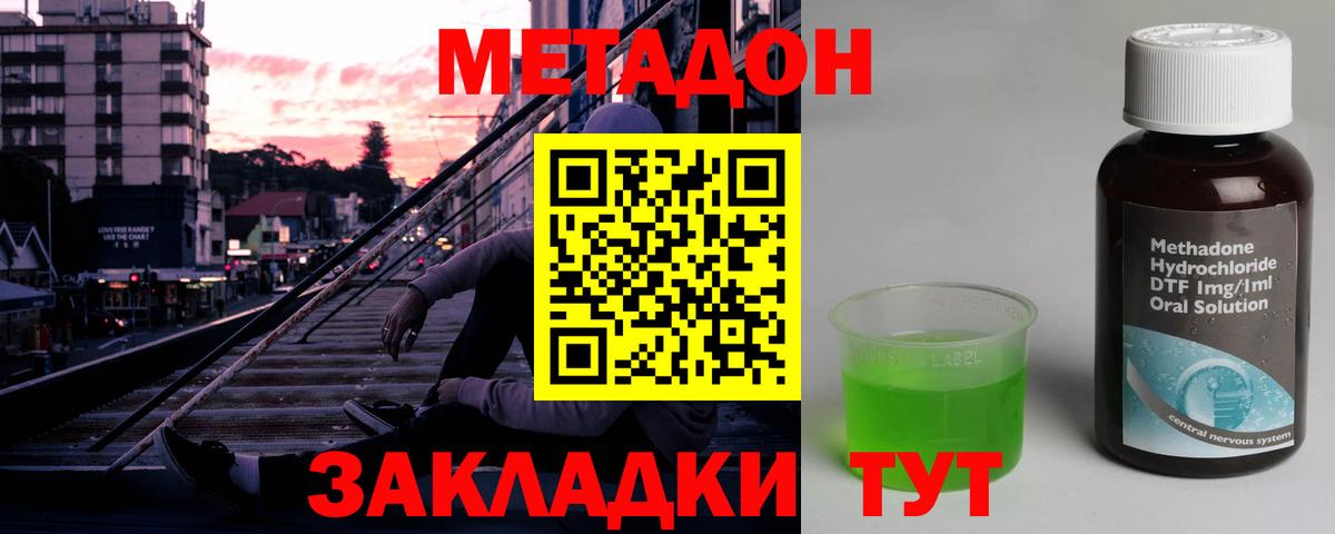 МЕТАДОН кристалл  Метадон кристалл  Вход с VPN  Новоалександровск 